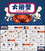 大闸蟹