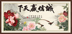 诚信天下