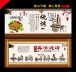烧烤