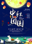 中秋团圆海报