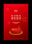 创意建国70周年宣传海报