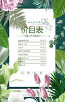 美容价目表