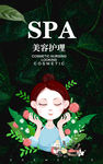 美容海报