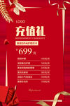 充值方案海报