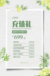 充值海报