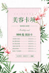 美容卡项