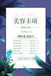 美容活动海报