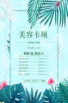 美容活动海报