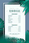 美容价目表海报