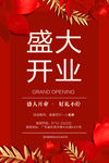 美容开业海报