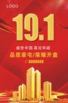 房地产国庆开盘宣传海报