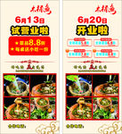 饭店展架