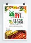 新鲜果蔬