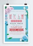 鲜花小铺