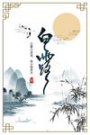 白露 二十四节气