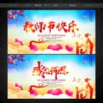 教师节