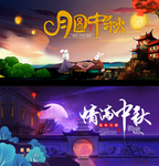 中秋节海报