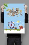 游乐园海报