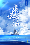 坚持 自宣 海报 乘风破凉