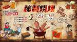 秘制烧烤