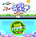 开学啦海报