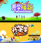 开学图片