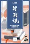 宣传海报