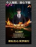 个人海报