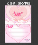 心愿卡