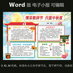 word版电子小报中秋教师节