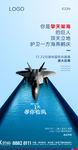 航空展倒计时1天海报