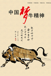牛精神