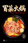 冒菜