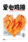 鸡排