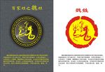 姓氏图腾之魏姓