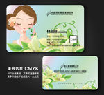美容名片