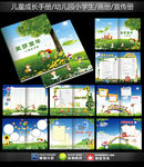 儿童成长手册幼儿园小学生画册