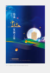 中秋节