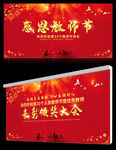 教师节