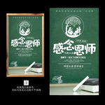 感念恩施教师节