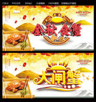 金秋食蟹