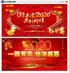 2020晚会背景