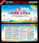 2019年全国爱牙日