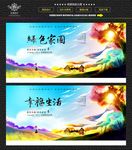绿色家园