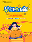 过山车海报