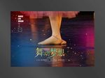 舞蹈海报