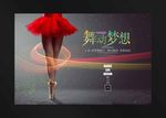 舞蹈海报