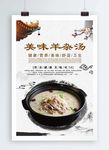 羊汤