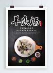羊汤
