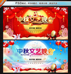 中秋文艺晚会